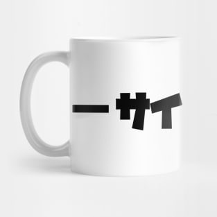 Cyborg logo Mug